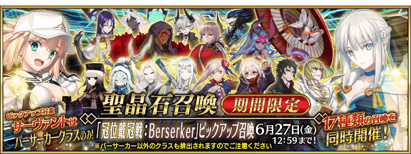 [JP] Crowning Match Berserker Pickup (Daily)